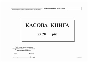 Касова книга А5 100 арк. горизонт. с/к